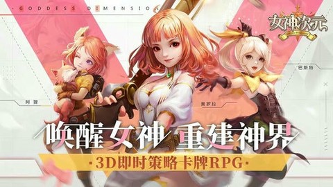 女神次元[图1]