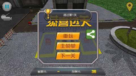 停车大师3D图2