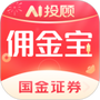 国金佣金宝