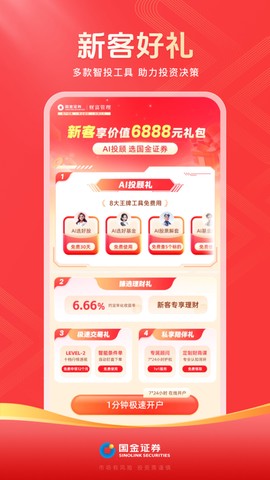 国金佣金宝图1