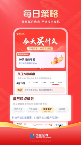国金佣金宝图3