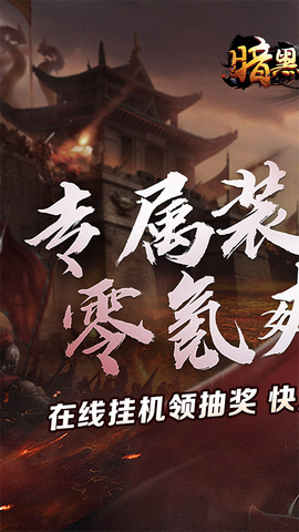 暗黑领主图1