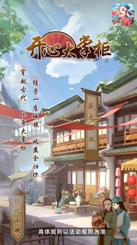 开心大掌柜图1