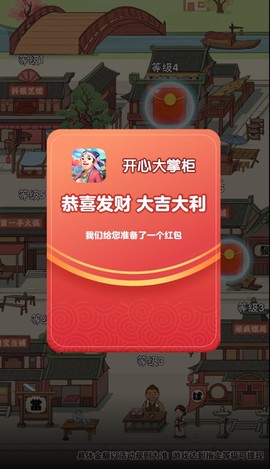 开心大掌柜图3