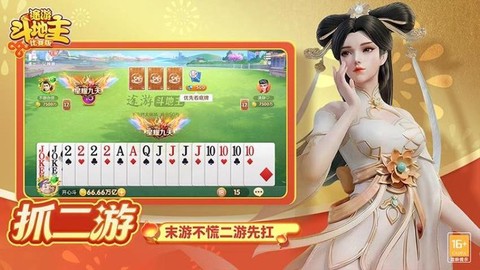 途游斗地主（比赛版）图1