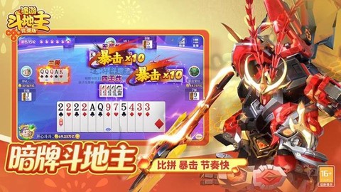 途游斗地主（比赛版）图2