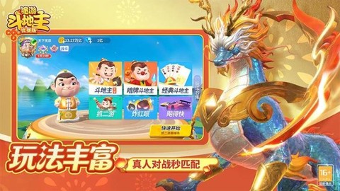途游斗地主（比赛版）图3