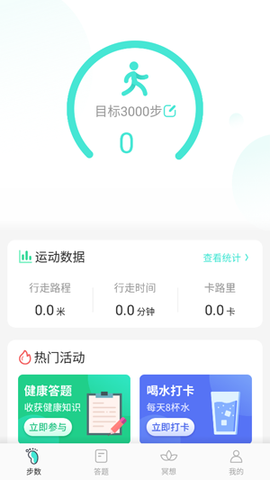 啪嗒计步[图2]
