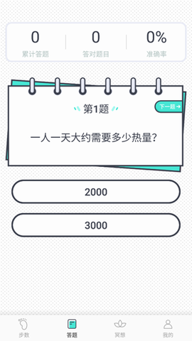 啪嗒计步[图3]