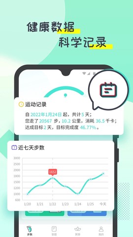 啪嗒计步图1