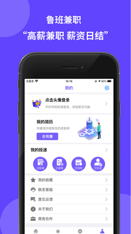 鲁班兼职图3