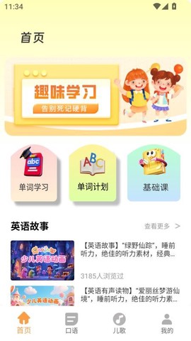 英语课文点读[图1]