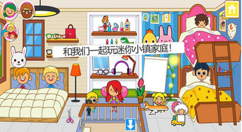 迷你小镇家庭屋图1