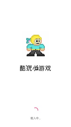 酷玩小游戏[图1]