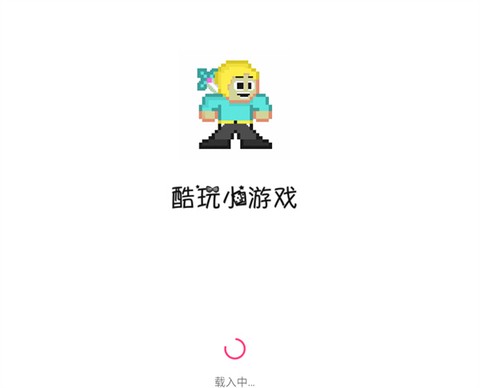 酷玩小游戏图1