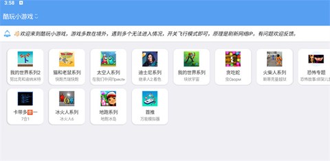 酷玩小游戏图2