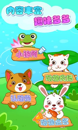 儿童宝贝认动物图1