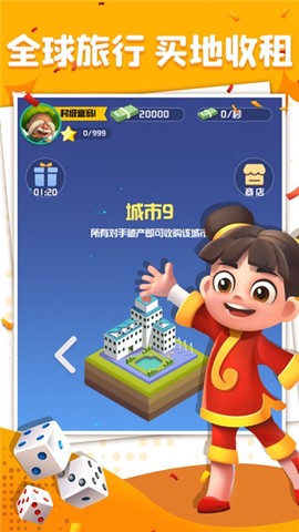 全球大富翁图3
