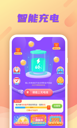 充电小财神图2