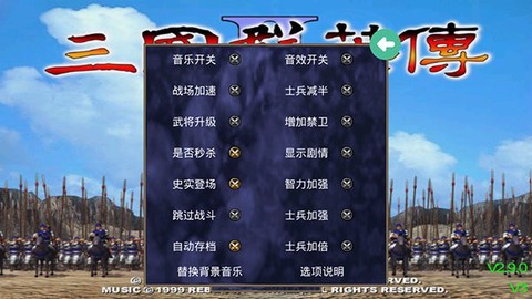 三国群英传2超级集合版图1