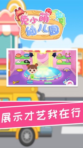 兔小萌幼儿园图1