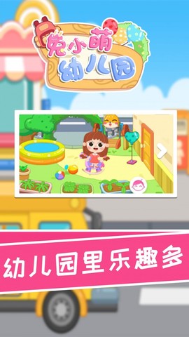 兔小萌幼儿园图3