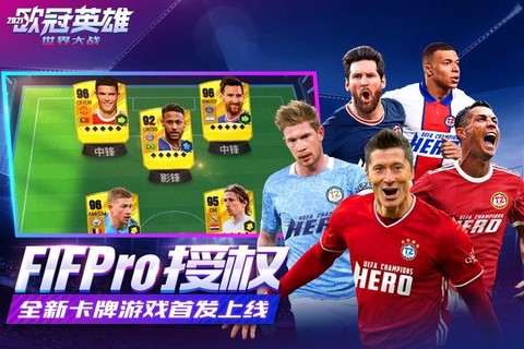 欧冠英雄图1