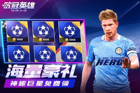 欧冠英雄图2