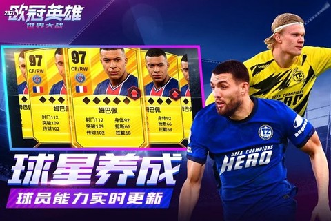 欧冠英雄图3