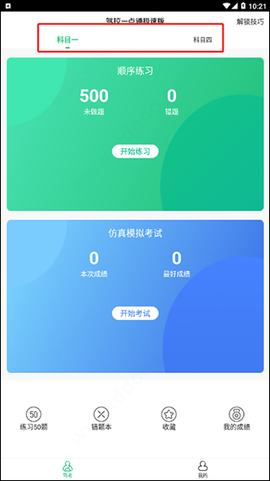 驾校一点通极速版[图1]