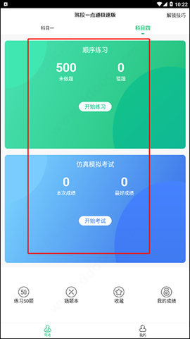 驾校一点通极速版[图2]