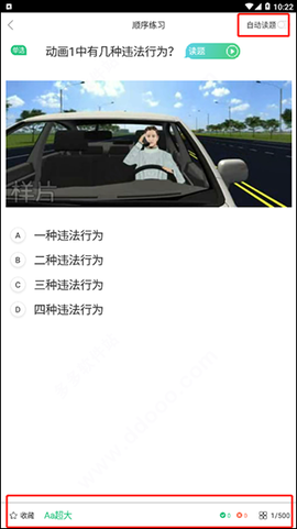 驾校一点通极速版[图3]