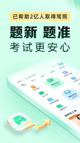 驾校一点通极速版图1