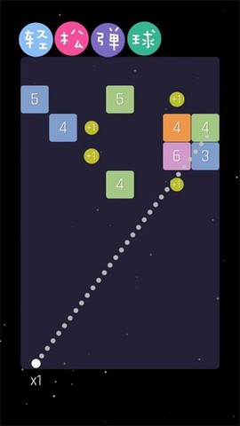 轻松弹球图2
