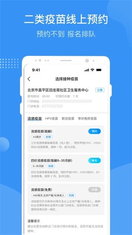 首都疫苗服务图1