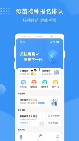 首都疫苗服务图3