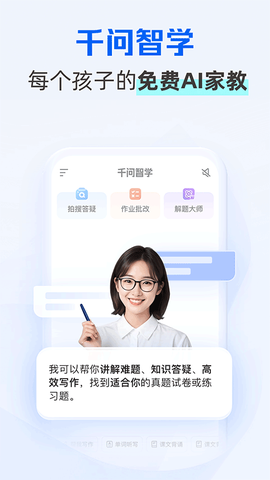 千问智学图1
