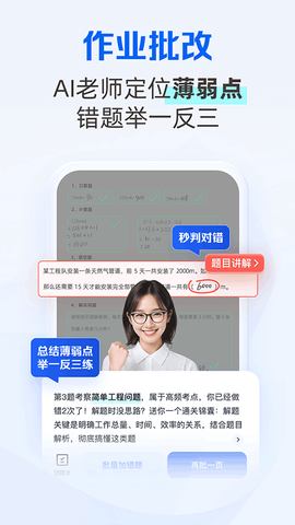 千问智学图3