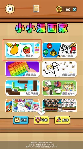 小小漫画家3[图1]