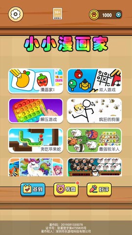 小小漫画家3图2
