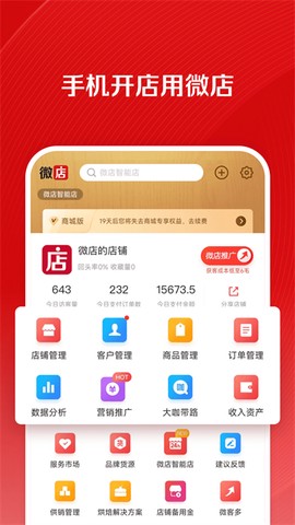 微店店长版图3