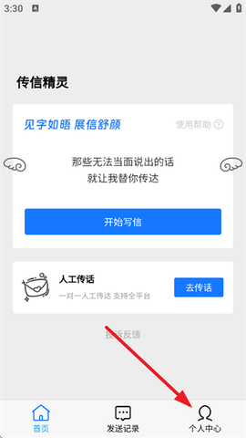 传信精灵[图1]