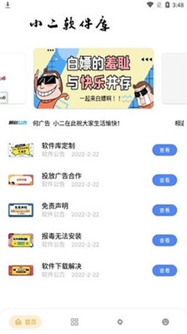 小二软件库图1