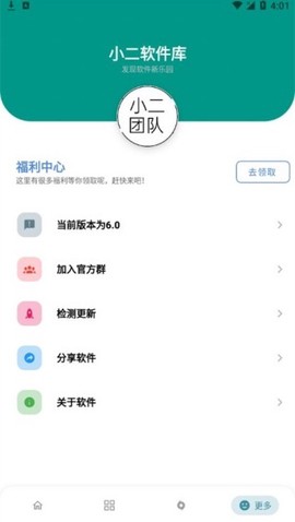小二软件库图2