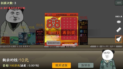 中国式彩票[图3]