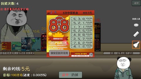 中国式彩票[图4]