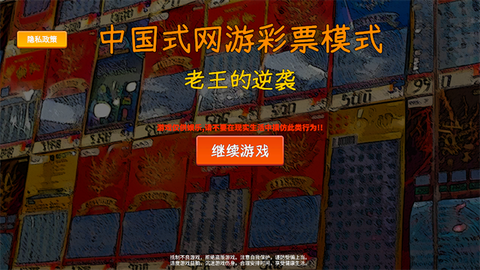 中国式彩票图3