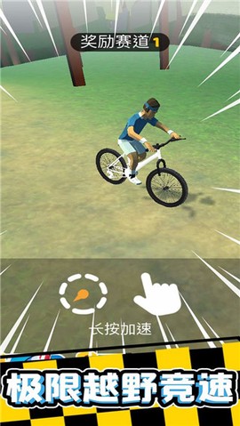 疯狂自行车图1