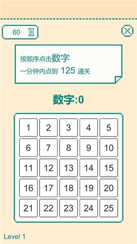 一分钟手速挑战图1