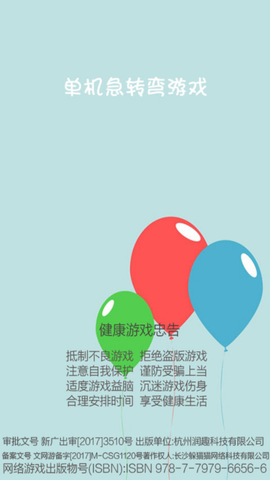 单机急转弯游戏图1